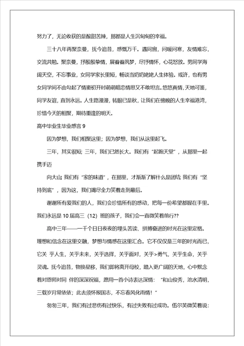 高中毕业生毕业感言