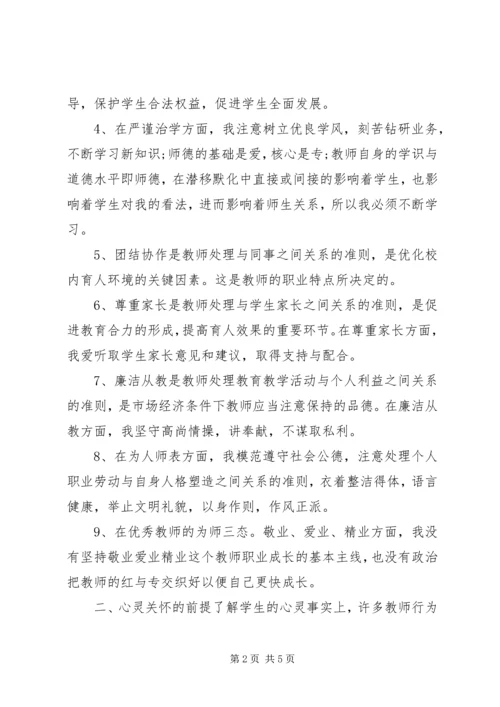 学习优秀教师职业道德修养心得体会.docx