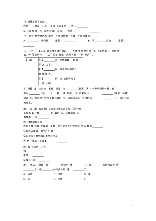 中考语文词语之词义理解专项练习