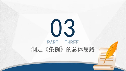 2024年网络数据安全管理条例解读学习PPT课件