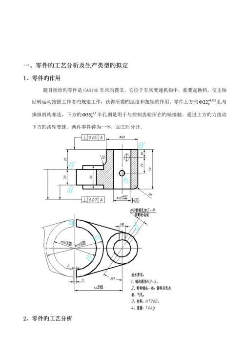 CA拨叉优质课程设计.docx