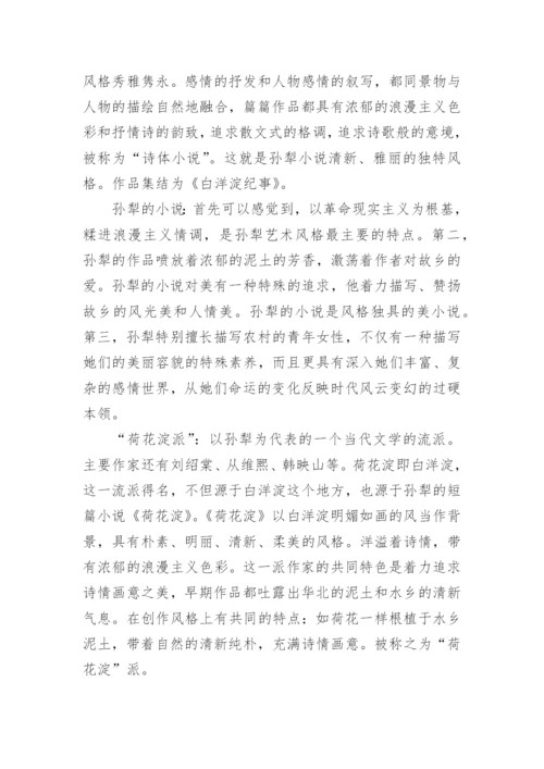 荷花淀教学设计.docx