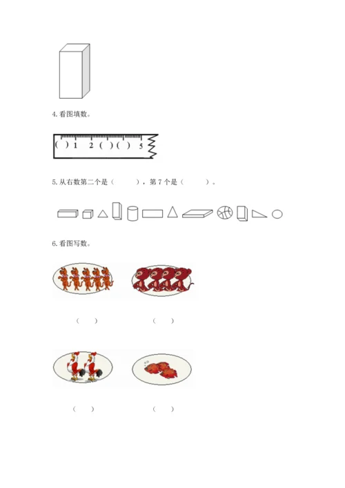 人教版一年级上册数学期中测试卷精品（能力提升）.docx