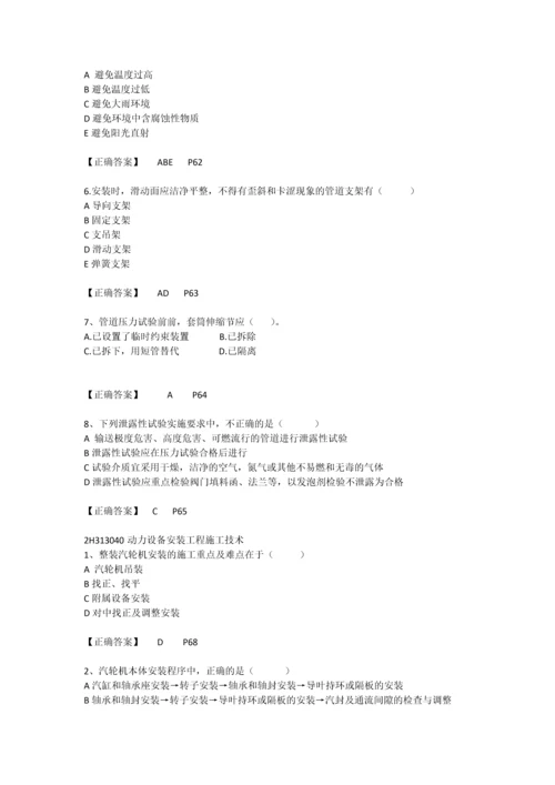 二级建造师机电工程管理与实务习题讲义.docx
