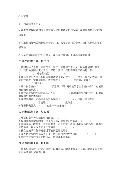 部编版三年级上册道德与法治期中测试卷（夺冠系列）word版.docx