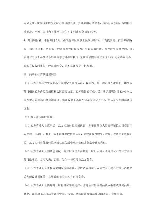 商场经营管理协议小商户合同内容.docx