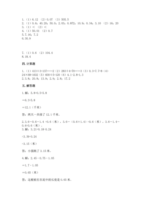 浙教版五年级上册数学第一单元 小数的意义与加减法 测试卷含答案（精练）.docx
