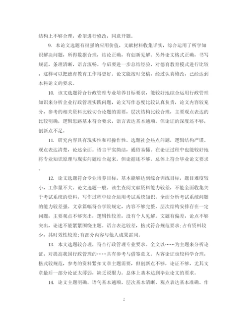 2023年导师对论文评语模板.docx