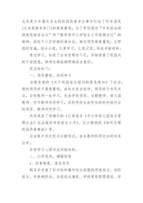 教师安全教育培训总结10篇【通用范文】.docx