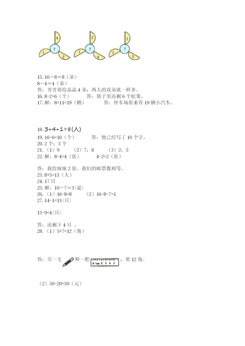 一年级上册数学解决问题50道汇编.docx