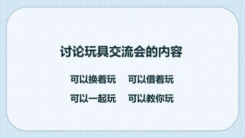 9 玩得真开心 课件（共19张PPT）