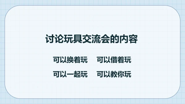 9 玩得真开心 课件（共19张PPT）
