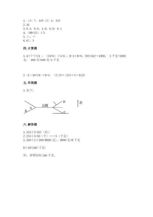 小学数学三年级下册期末测试卷附参考答案【综合题】.docx
