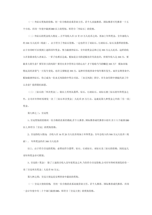 安利奖金制度详细解析.docx