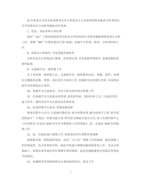 精编之小学学校财务工作计划范文.docx