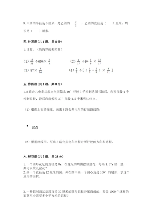 小学数学六年级上册期末考试试卷附参考答案【精练】.docx