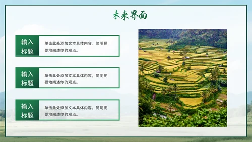 简约绿色实景小清新我的家乡介绍PPT模板