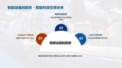 智慧制造：数字化转型之路
