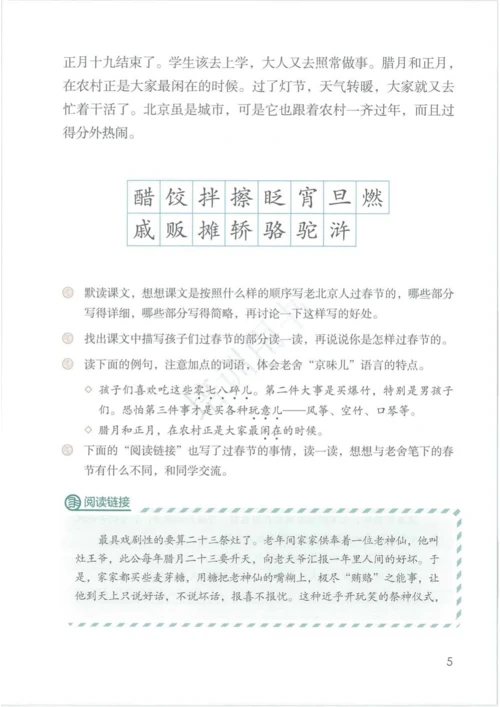 部编版最新语文六年级下册电子课本(1).docx