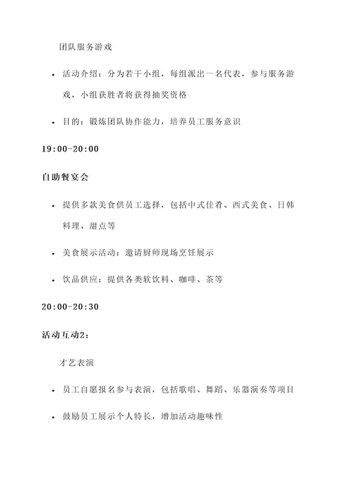 公司聚餐的活动方案