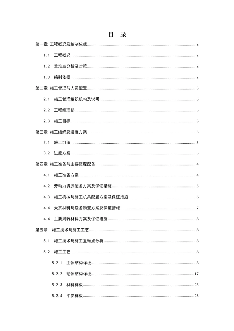 最新工法样板策划及实施