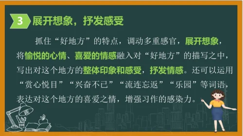 统编版语文四年级上册 第一单元习作：  推荐一个好地方课件