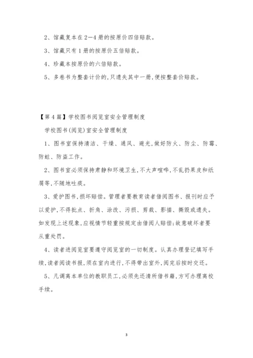 学校图书阅览室制度4篇.docx