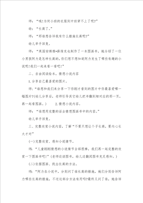 中班语言活动你很快就会长高教案反思