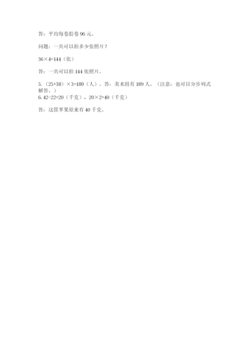 苏教版数学三年级上册期末测试卷附参考答案（培优b卷）.docx
