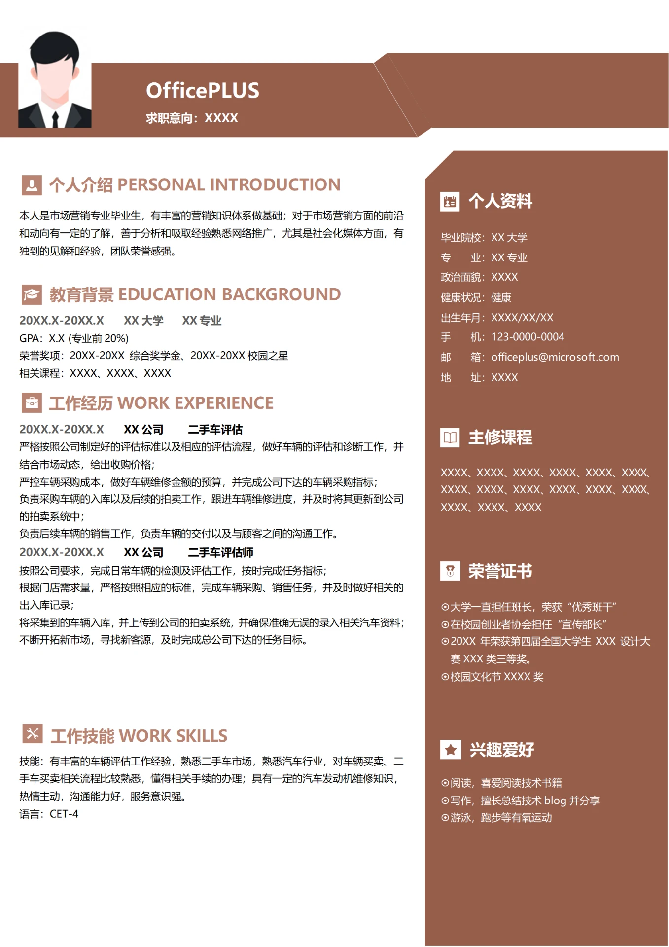 汽车评估简历范文