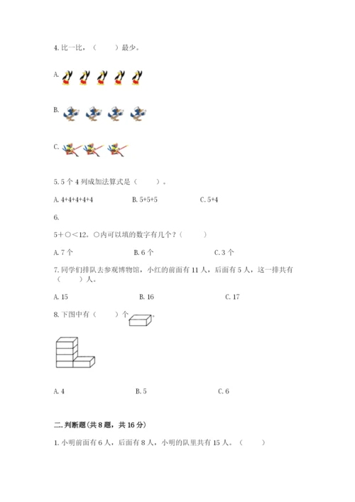 一年级上册数学期末测试卷（培优a卷）.docx
