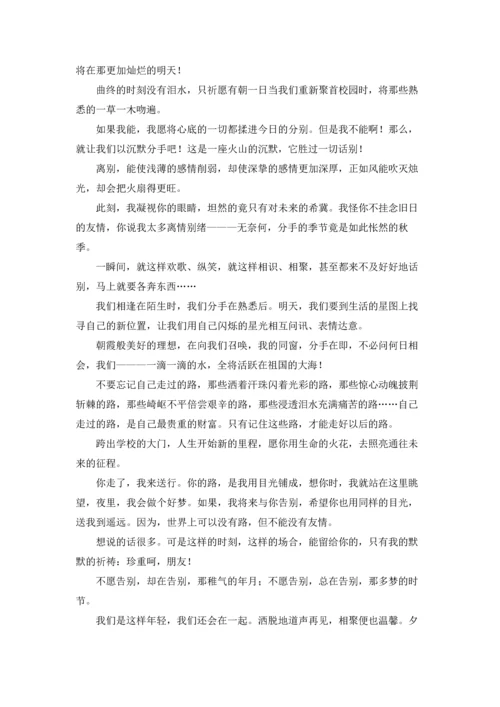 初中毕业感言集锦15篇.docx