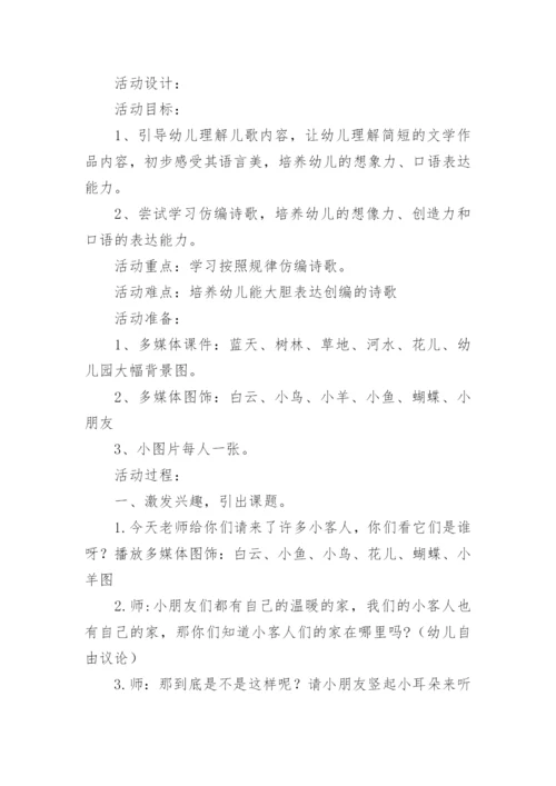 幼儿园中班语言教案_22.docx