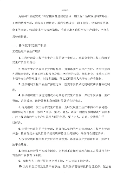 项目安全管理措施