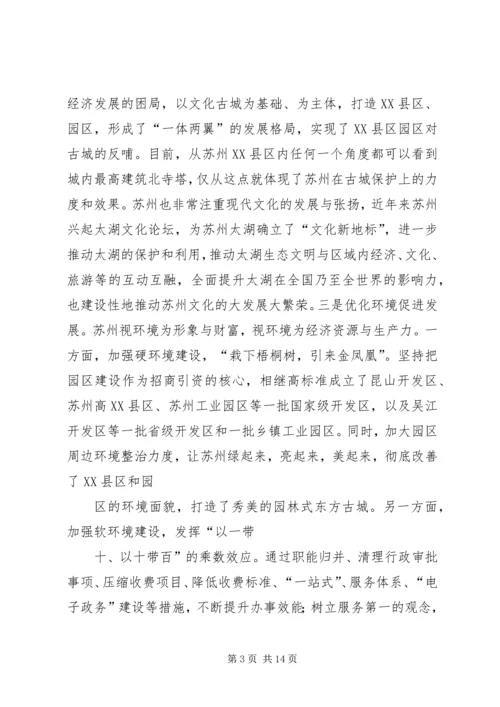 学校学习考察报告.docx