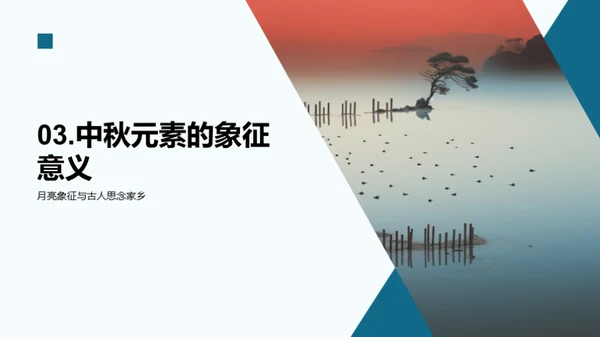 诗词中的中秋韵味