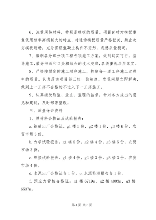 基础验收汇报资料.docx