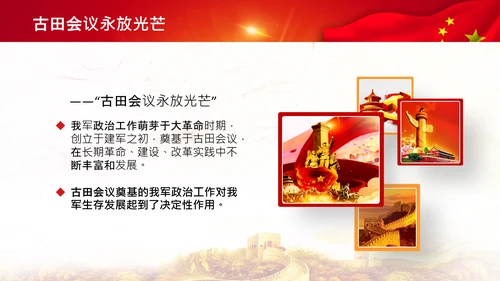 学习论中国共产党历史讲古田会议精神党课PPT