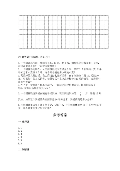 沧州市海兴县六年级下册数学期末测试卷推荐