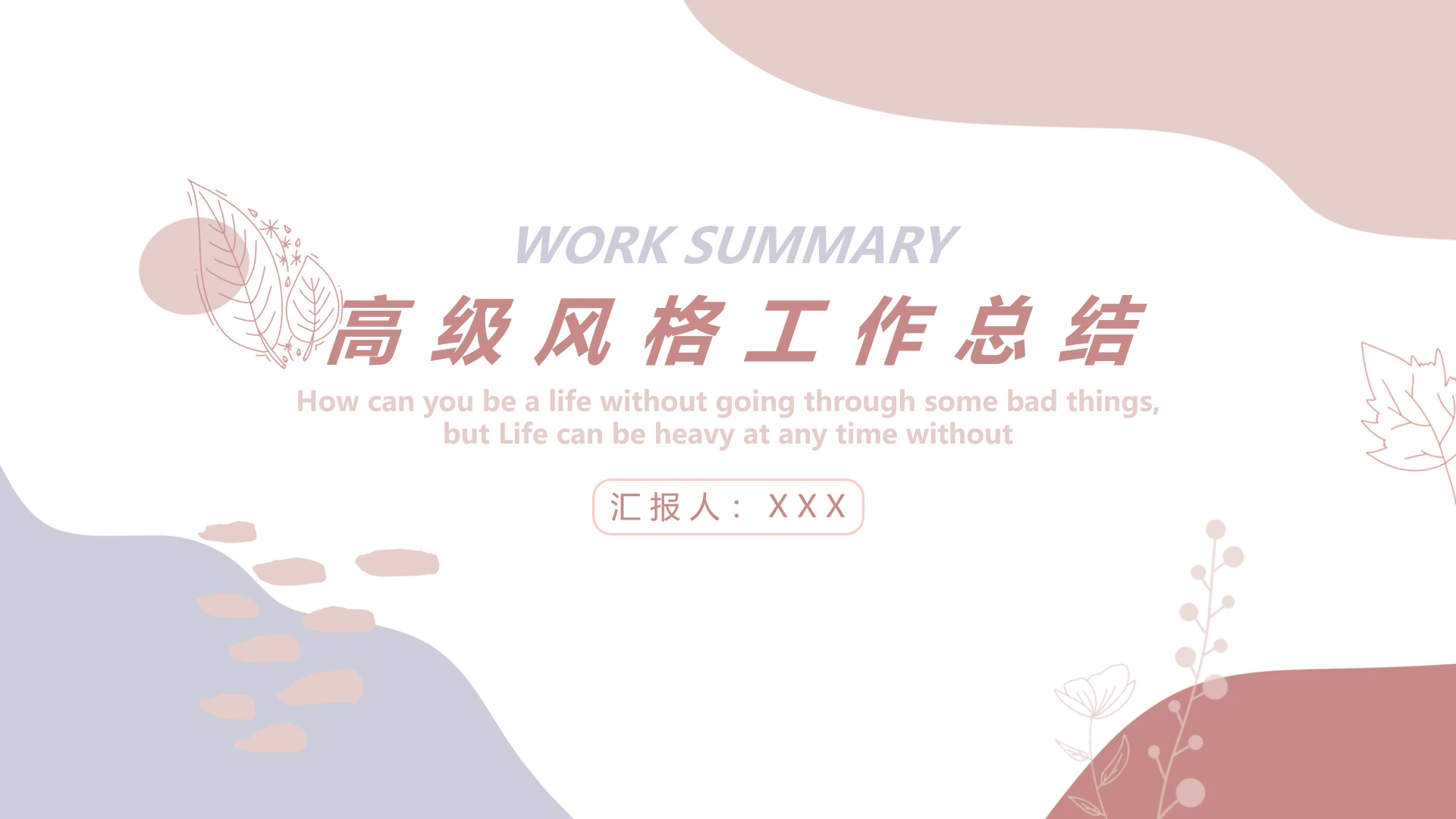 高级简约阶段性工作汇报工作规划PPT模版