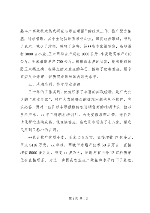 农业科技工作者先进事迹 (2).docx