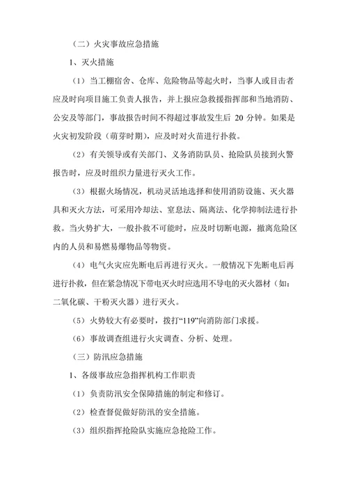 项目风险管理措施