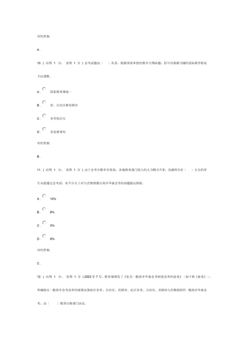 中外考试制度比较研究作业.docx