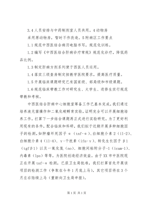 肝病实验室筹备建设申请.docx