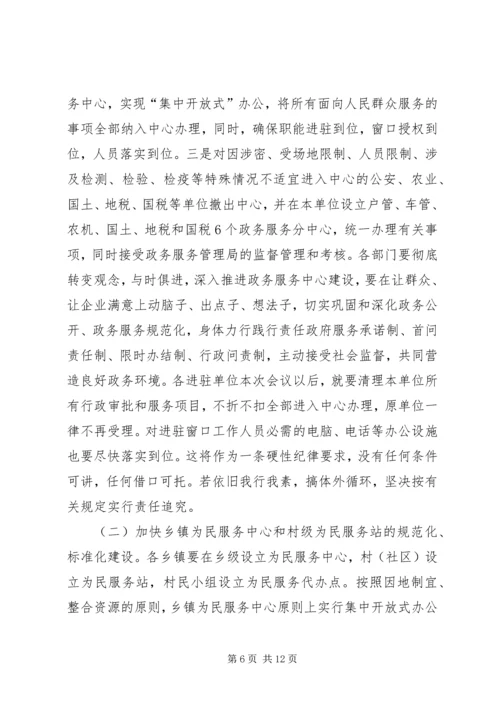 副县长在全县政务服务中心建设工作推进会上的讲话_1.docx