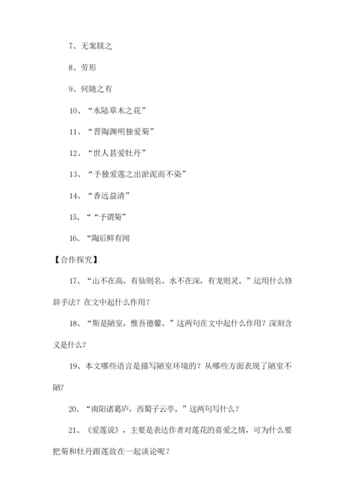 《短文两篇》初二语文教案161455.docx