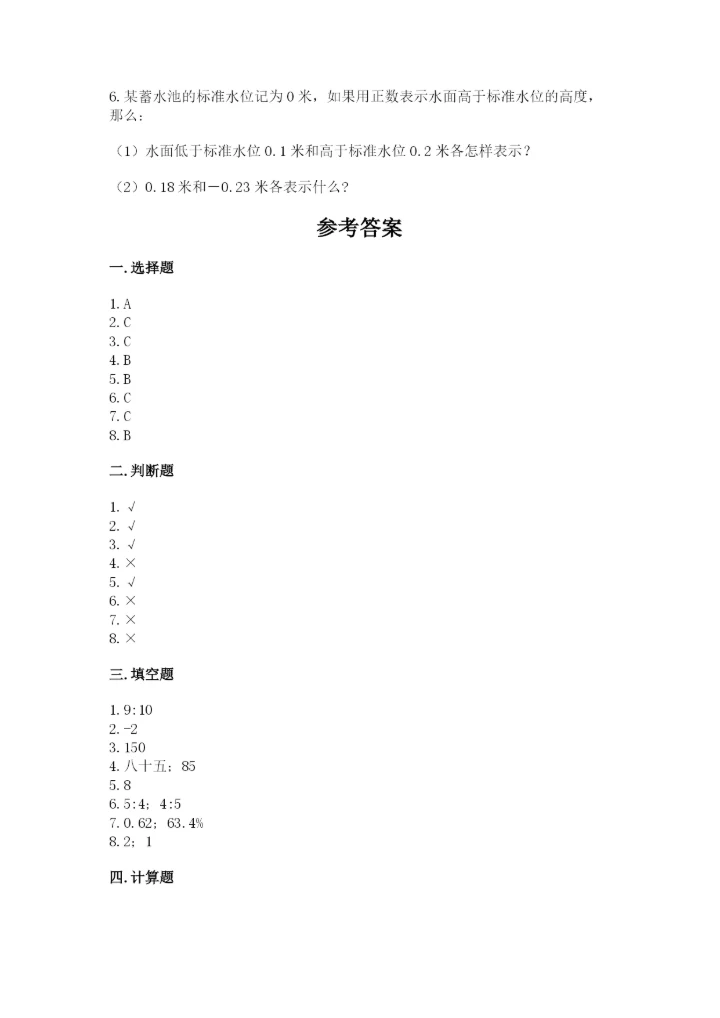 小升初六年级期末测试卷含答案（培优a卷）.docx