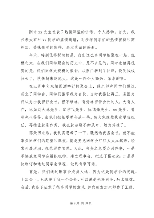 关爱残疾人救助会成立2周年的讲话_1.docx