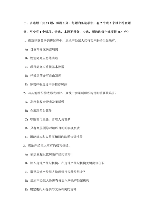 2023年广西房地产经纪人制度与政策房地产登记的种类和房屋登记的基本要求考试试题.docx