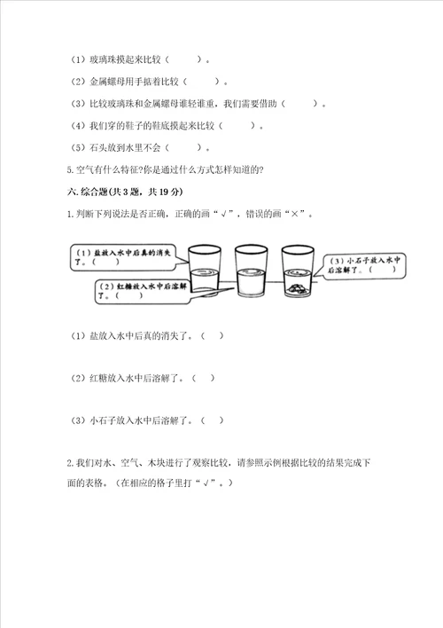 教科版一年级下册科学期末测试卷精品各地真题